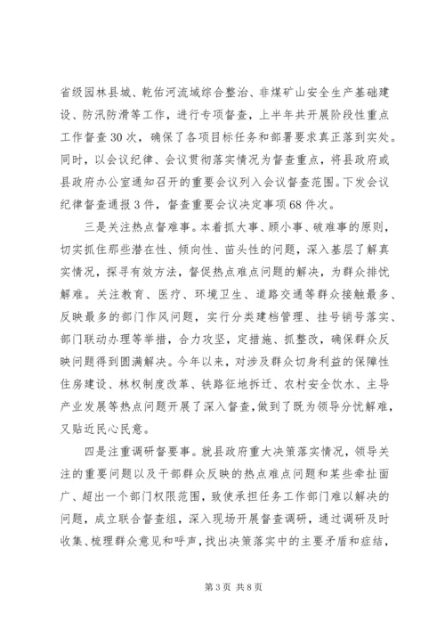 县政府督查室主任政务督查工作汇报发言.docx