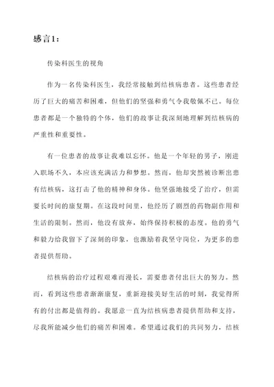 感染科结核病患者感言