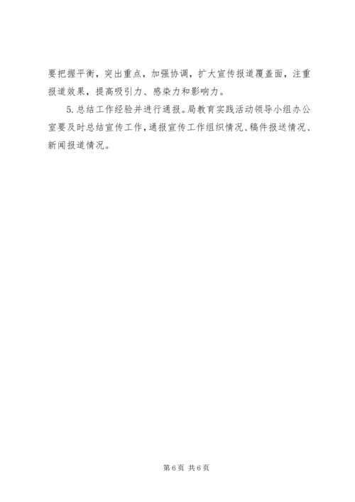 党的群众路线教育实践宣传活动方案.docx