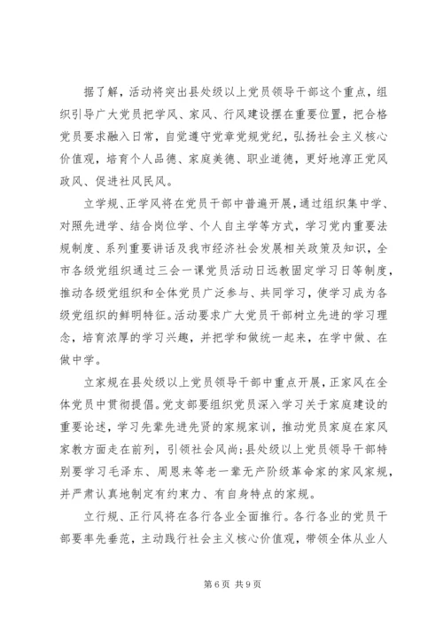 学习三立三正活动心得体会.docx