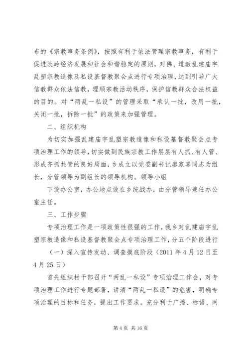 五乱治理组织及方案.docx