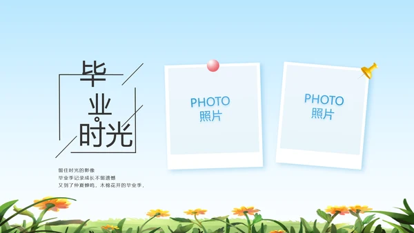 致青春毕业季青春毕业纪念册PPT