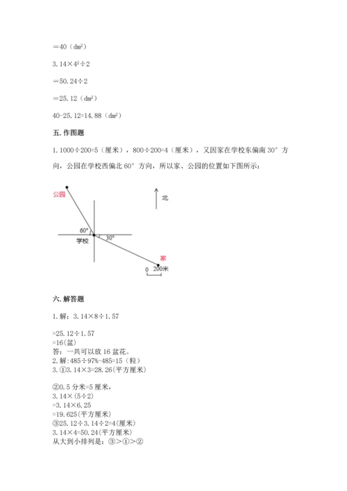 小学数学六年级上册期末测试卷附参考答案【能力提升】.docx