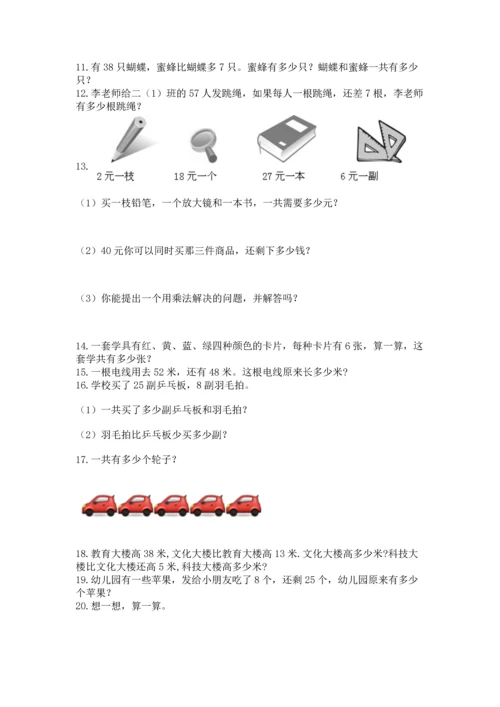 二年级上册数学应用题100道及参考答案（满分必刷）.docx