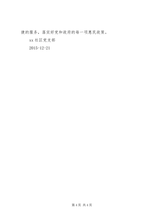 党支部班子“三严三实”专题民主生活会对照检查材料.docx