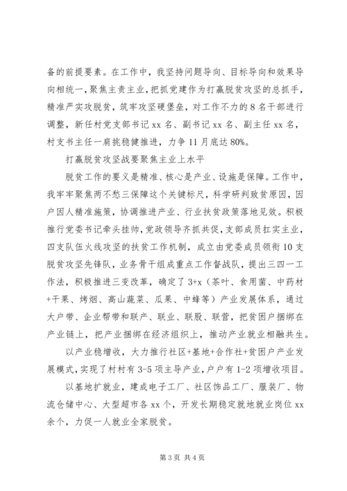 坚守初心勇担当牢记使命打硬仗——脱贫攻坚工作会议讲话范文.docx