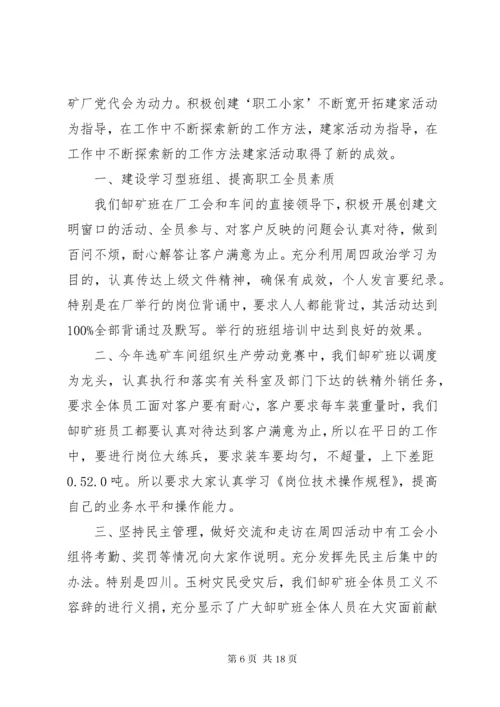 模范职工小家事迹材料 (2).docx