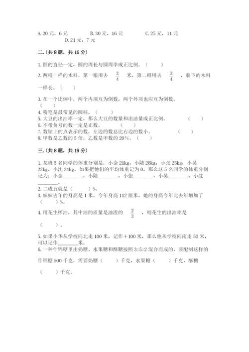 最新西师大版小升初数学模拟试卷及参考答案（实用）.docx