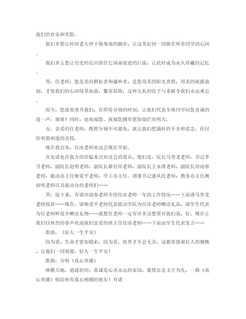 精编之退休教师欢送会主持词范文.docx