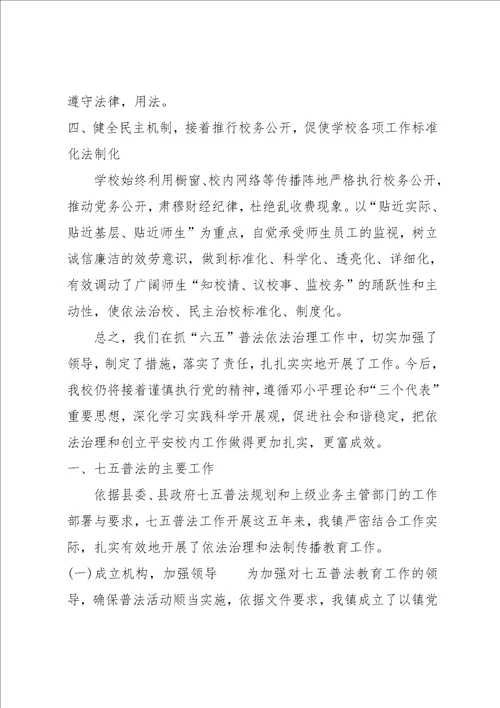 五五普法 普法工作总结13篇