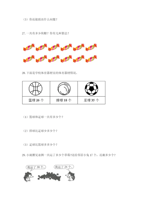 小学二年级上册数学应用题100道及答案（全国通用）.docx