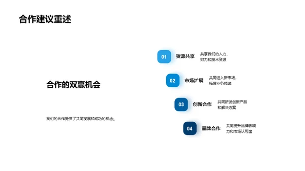 策略合作 通向成功