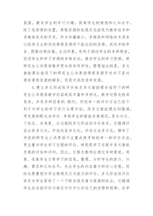 公共英语教育教学现状研究论文.docx
