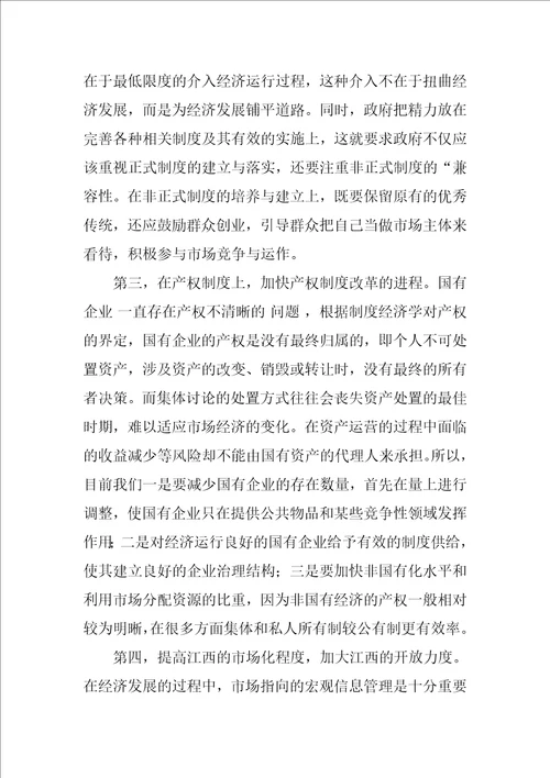 基于制度环境的江西省竞争力考察研究