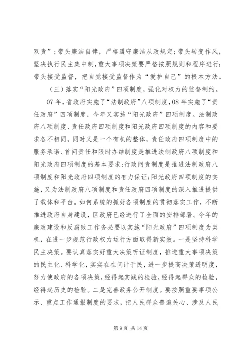 区长廉政工作会讲话.docx