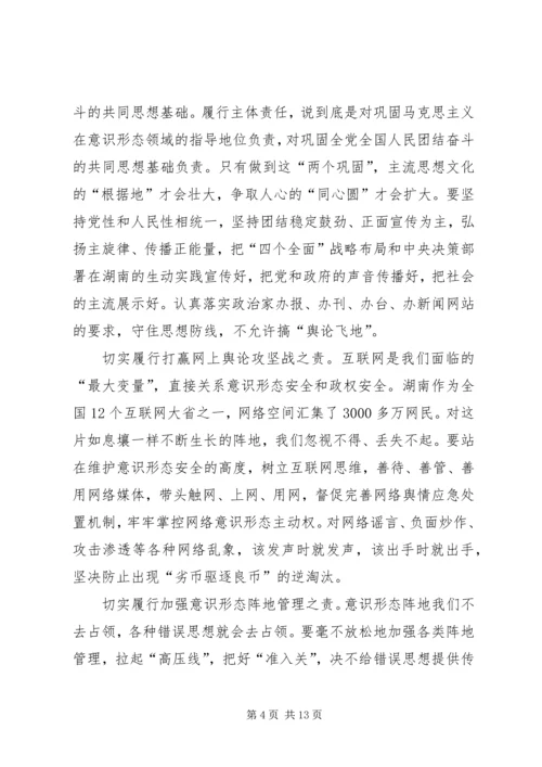 学校意识形态汇报材料.docx