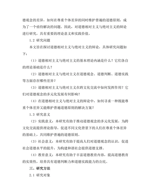 道德相对主义与绝对主义的辩论