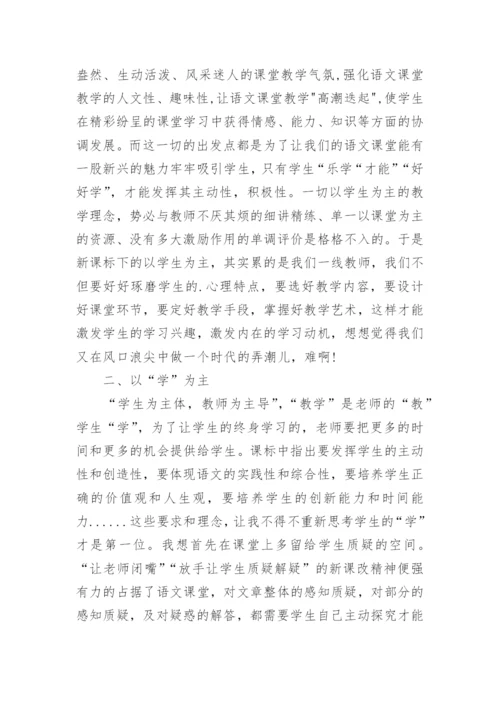 学习初中语文新课程标准心得体会.docx