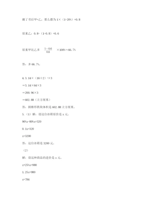 人教版六年级下册数学期末测试卷及答案【名师系列】.docx