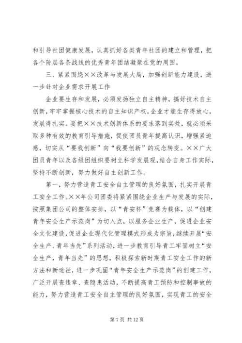 年共青团工作计划.docx