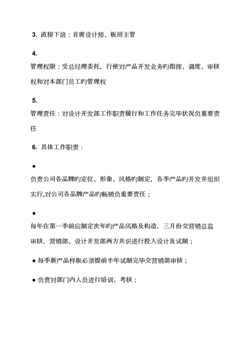 服装开发部岗位基本职责.docx