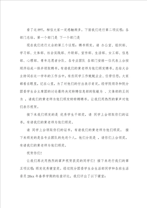 教育实践活动总结会议主持词