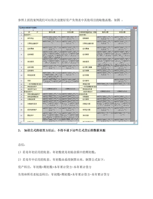 资产负债表取数公式及数据来源详解