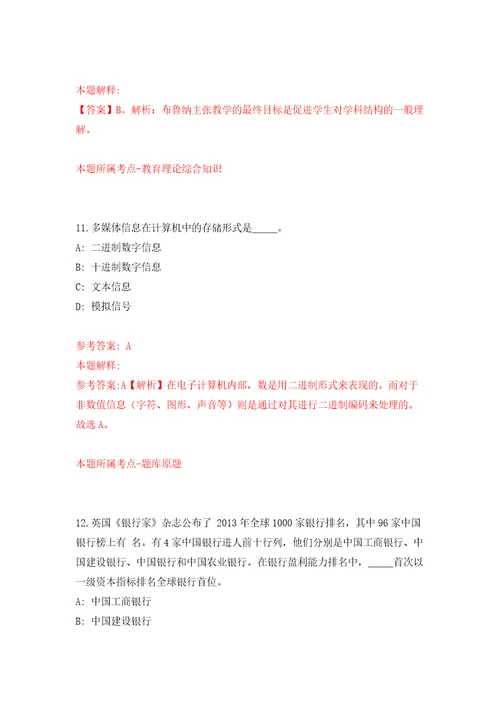 2022年山东临沂费县部分事业单位招考聘用40人模拟强化练习题第9次