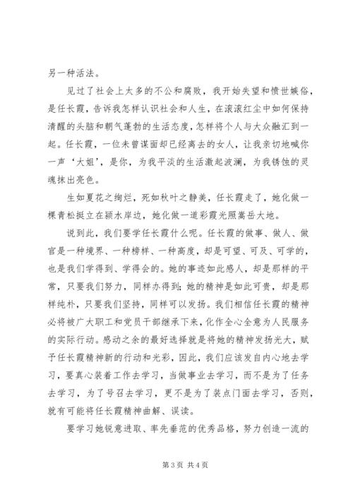 学习任长霞先进事迹心得体会-以先进为榜样化精神为动力 (3).docx