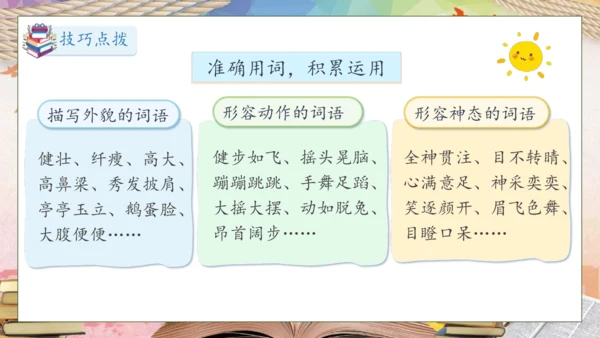 【核心素养】部编版语文三年级下册-习作6. 身边那些有特点的人（课件）