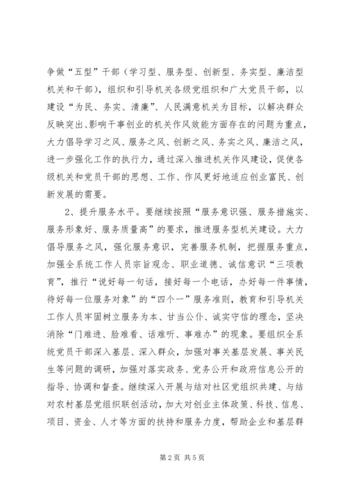 体育局三提升两争创实施意见.docx