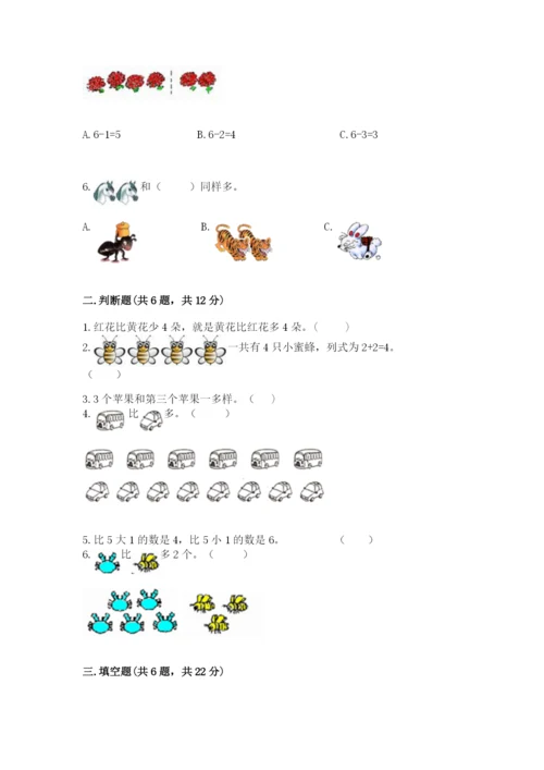 北师大版一年级上册数学期中测试卷及答案【易错题】.docx