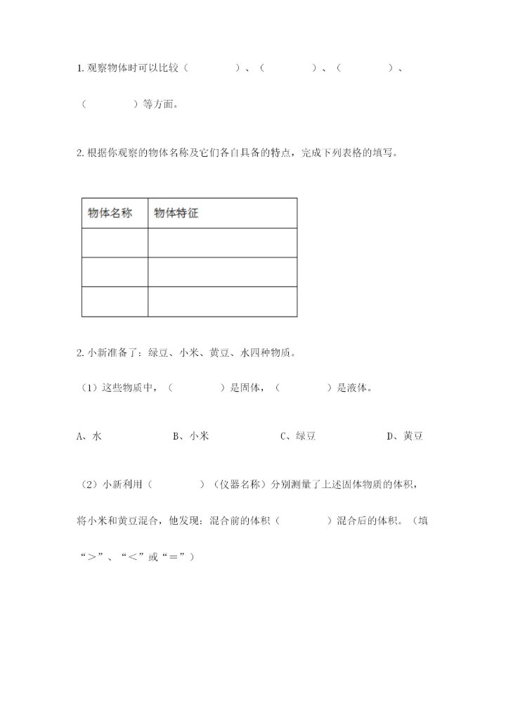 教科版一年级下册科学期末测试卷含完整答案（历年真题）.docx