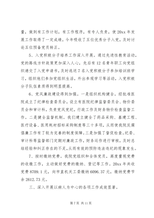 医院党建工作会议讲话 (4).docx