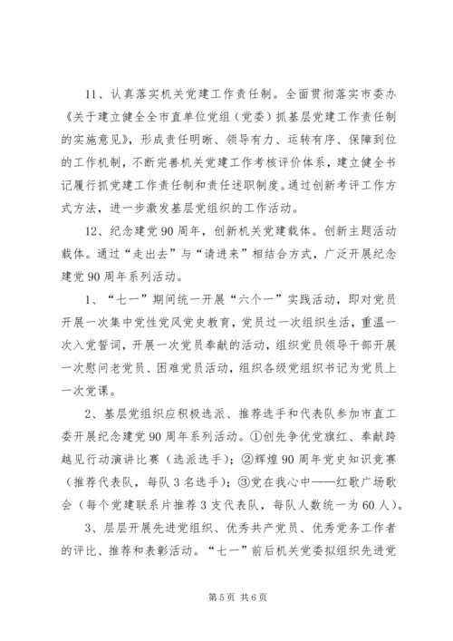 民政机关党委党建工作计划.docx