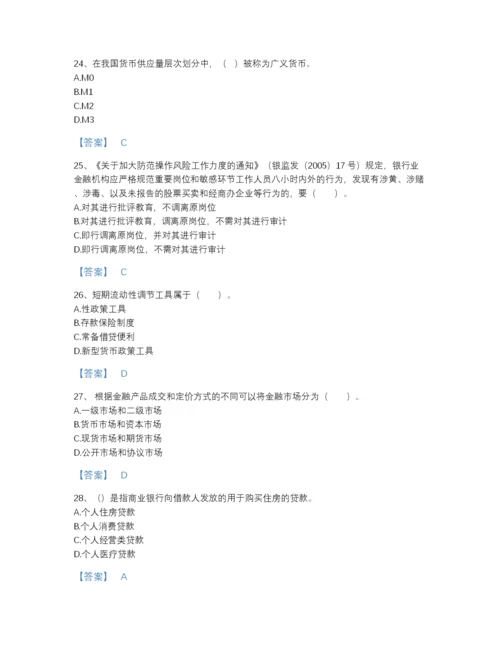 2022年江苏省初级银行从业资格之初级银行管理高分预测提分题库有完整答案.docx