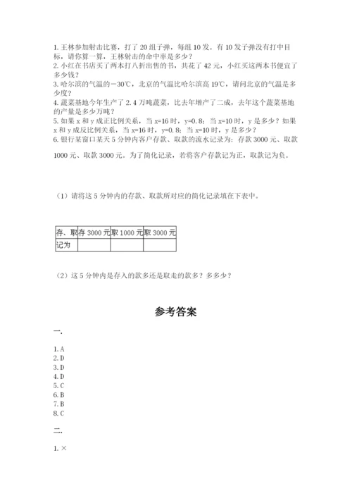 北师大版六年级数学下学期期末测试题及参考答案（典型题）.docx