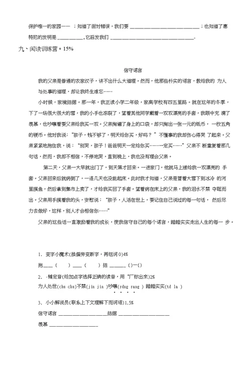 北师大版小学语文五年级上册期末试题试卷