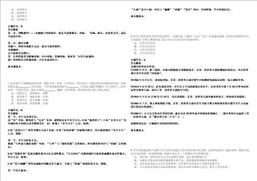 2021年07月贵州省农业科学院招聘67人套带答案详解考试版合集二