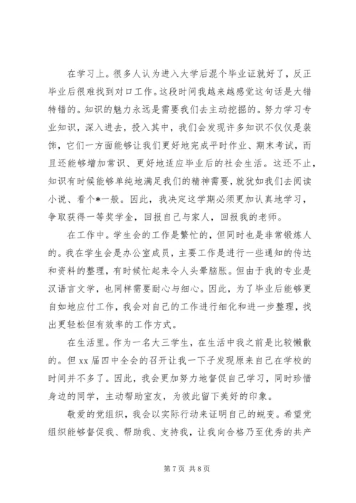 学习新党章的思想汇报【三篇】.docx