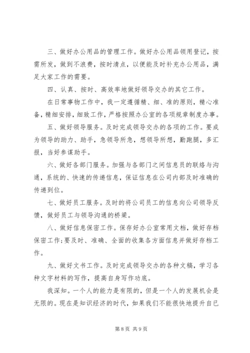文员工作计划范文三篇.docx