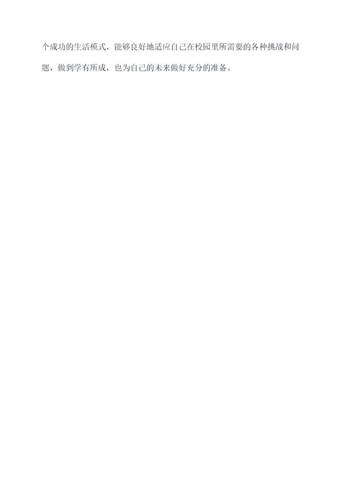 上课生活技巧小妙招