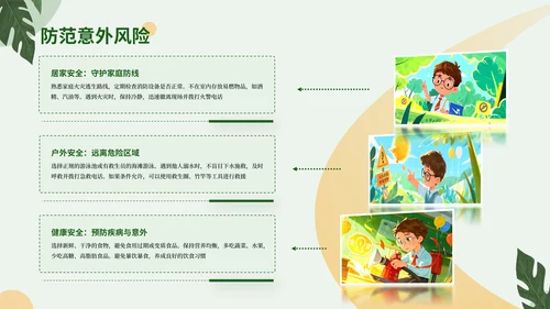绿色插画风开学第一课PPT模板