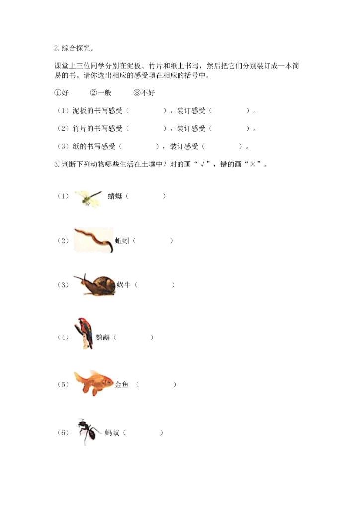 教科版二年级上册科学期末测试卷汇总.docx