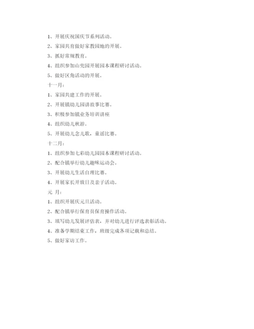 精编之小班上学期学期工作计划模板.docx