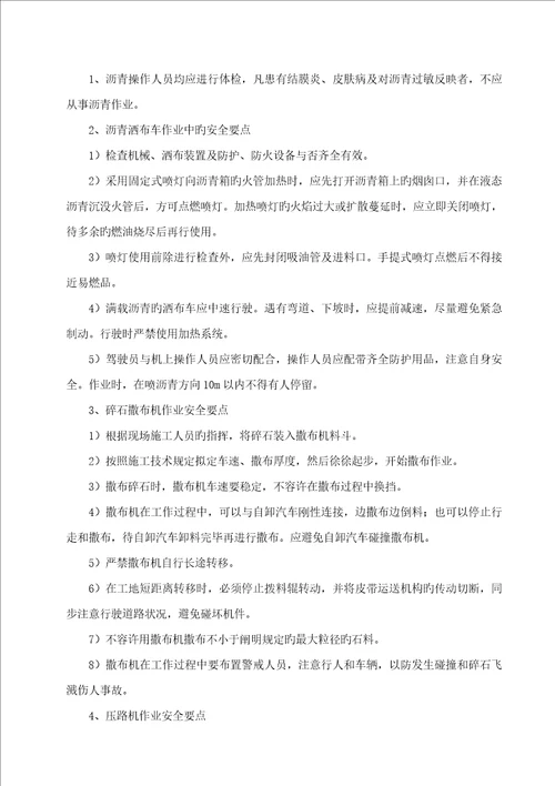 沥青路面施工专项安全方案