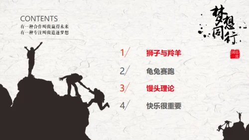 梦想同行励志主题通用PPT模板