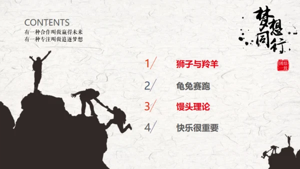 梦想同行励志主题通用PPT模板