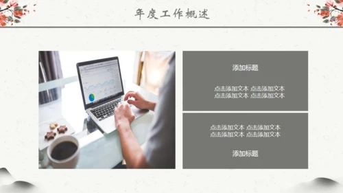 中国风年度总结工作计划汇报通用PPT模板