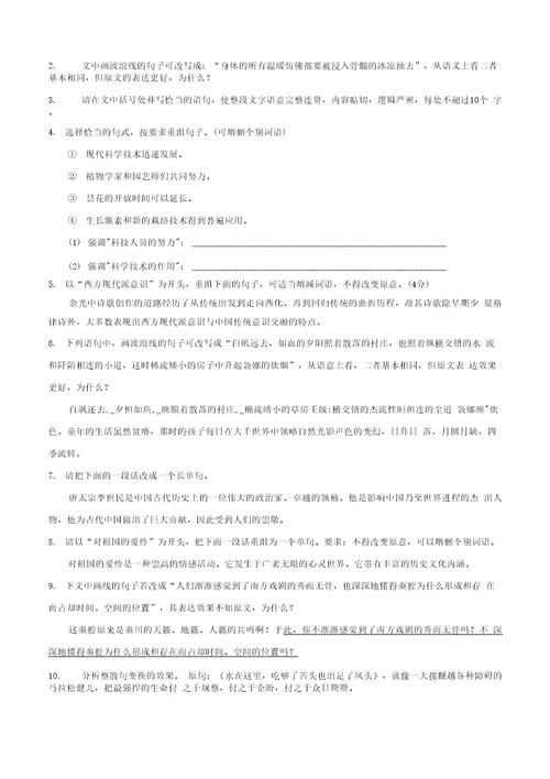 备战2021年浙江新高考语文一遍过考点09变换句式原卷版